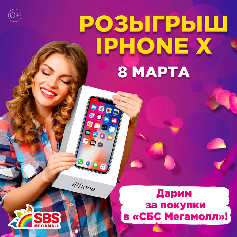 Хочу выиграть айфон. Розыгрыш айфона. Розыгрыш iphone 13. Розыгрыш айфона 12. Реклама айфона.