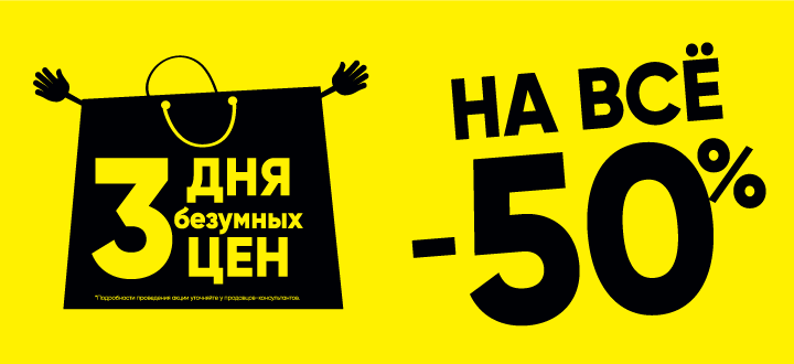 0.3 в день. Скидки только 3 дня. 3 Дня скидок. Супер скидки только 3 дня. Сумасшедшие скидки.