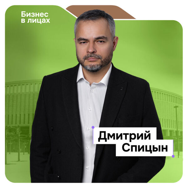 Dmitriy_Spitsyn.jpg