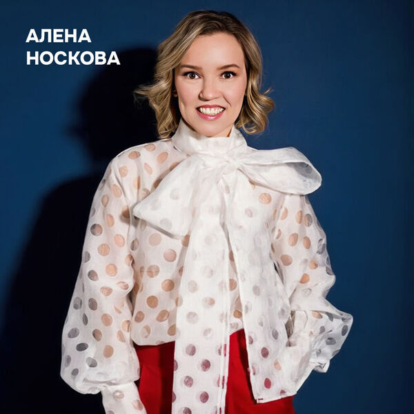 Стилист Алена Носкова показала 5 самых красивых образов на лето