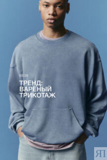 Свитшот из футера с вареным эффектом befree