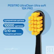 Зубная щетка PESITRO 10K PRO фото 3