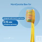 Зубная щетка Montcarotte Ван Гог degas фото 2