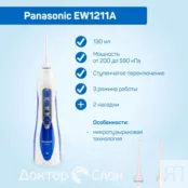 Ирригатор Panasonic EW1211A EW1211А321 фото 2