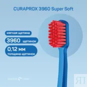 Зубная щетка Curaprox 3960 Super Soft 3960 фото 3