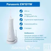 Ирригатор Panasonic EW1511W EW1511W520 фото 2