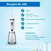 Ирригатор Revyline RL 450 7994 фото 3