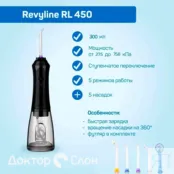 Ирригатор Revyline RL 450 7993 фото 3