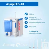 Ирригатор Aquajet LD-A8 LD-A8 фото 2