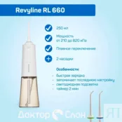 Ирригатор Revyline RL 660 7991 фото 2