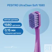 Зубная щетка PESITRO UltraClean Soft 1580 фото 3