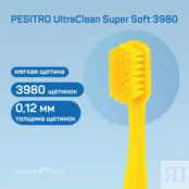 Зубная щетка PESITRO UltraClean Super Soft 3980 2294-3980 фото 2