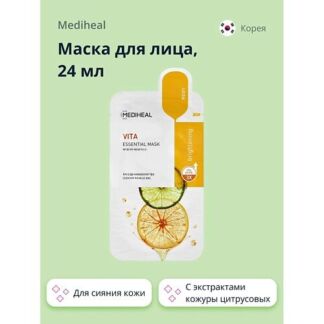 Маска для лица с экстрактами кожуры цитрусовых  (для сияния кожи)