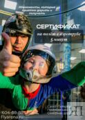 Абонемент на полёт в аэротрубе - 5 минут (Детский до 12 лет) фото 2