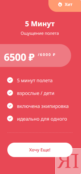 Абонемент на 5 минут полета в аэротрубе фото 2