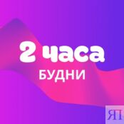 Билет на 2 часа посещения парка в будни фото 2
