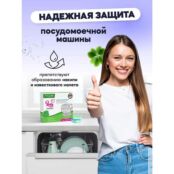 REVA CARE Таблетки для посудомоечной машины бесфосфатные RVC000003 фото 2