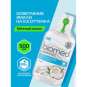 BIOMED Комплексный ополаскиватель для полости рта Superwhite BMD703016 фото 3