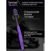 BIOMED Набор комплексных зубных щеток Black BMD703018 фото 3