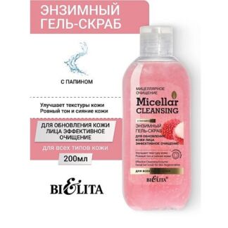 БЕЛИТА Гель-скраб Энзимный для лица "Эффективное очищение" Micellar CLEANSI