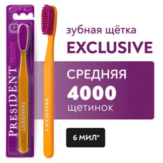 PRESIDENT Зубная щетка Exclusive