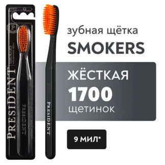 PRESIDENT Зубная щетка Smokers