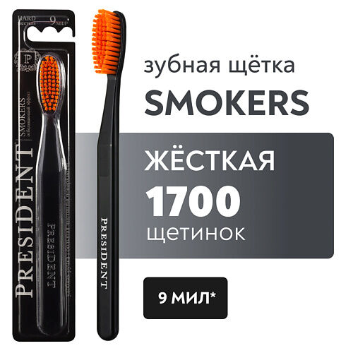 PRESIDENT Зубная щетка Smokers MPL183893 фото 1