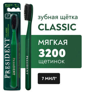PRESIDENT Зубная щетка Classic