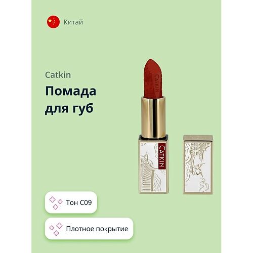 CATKIN Помада для губ ROUGE LIPSTICK MPL184799 фото 1