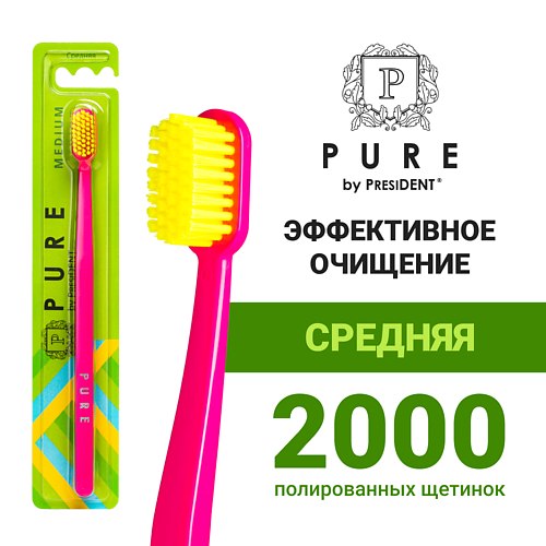 PURE BY PRESIDENT Зубная щетка PURE MEDIUM MPL184984 фото 1