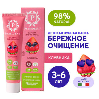 PRESIDENT Детская зубная паста Клубника 3-6