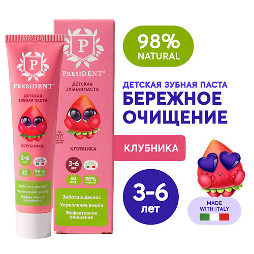 PRESIDENT Детская зубная паста Клубника 3-6 MPL187012 фото 1