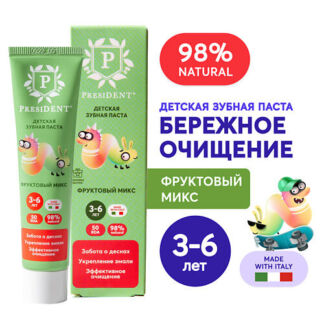 PRESIDENT Детская зубная паста Фруктовый микс 3-6