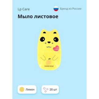 LP CARE Мыло листовое с ароматом лимона