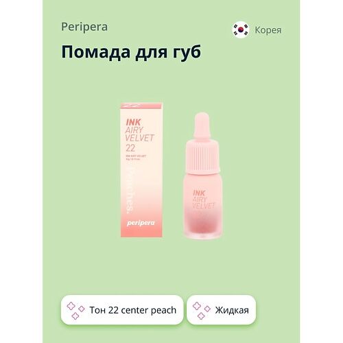 PERIPERA Помада для губ INK AIRY VELVET жидкая MPL190342 фото 1