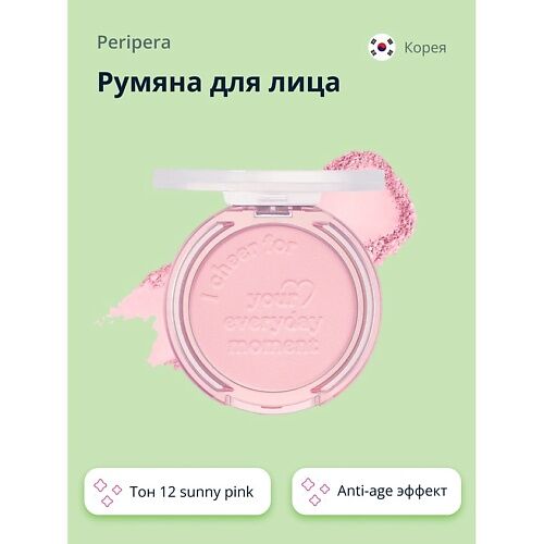 PERIPERA Румяна для лица PURE BLUSHED SUNSHINE CHEEK MPL190324 фото 1