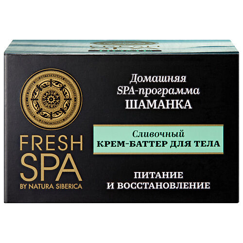 NATURA SIBERICA Крем-баттер для тела "Сливочный. ШАМАНКА" Fresh SPA home 17