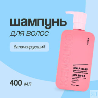 KENSUKO Шампунь для волос SCALP-RELIEF балансирующий