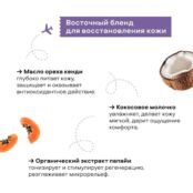 PLANETA ORGANICA Крем для тела ароматный Восстанавливающий POG650380 фото 4