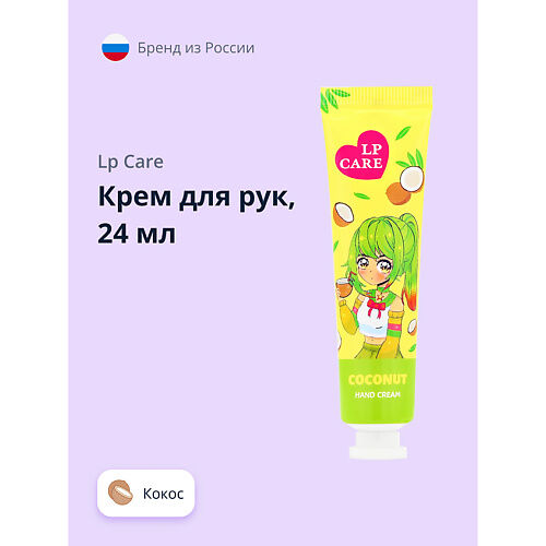 LP CARE Крем для рук Кокос MPL214273 фото 1