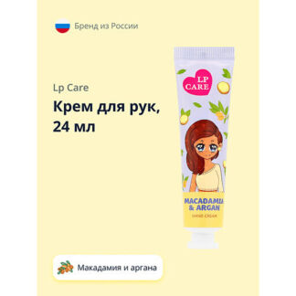 LP CARE Крем для рук Макадамия и аргана