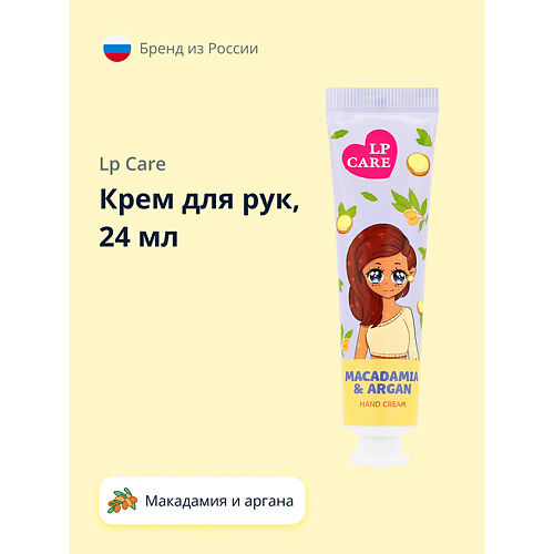 LP CARE Крем для рук Макадамия и аргана MPL214274 фото 1