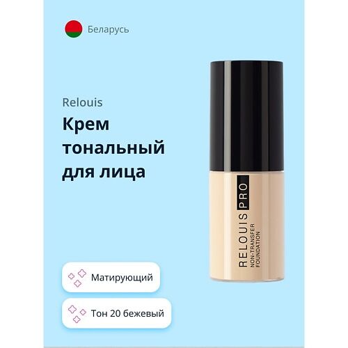 RELOUIS Крем тональный для лица NON-TRANSFER FOUNDATION MPL268745 фото 1