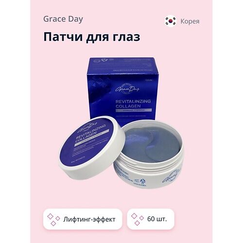 GRACE DAY Патчи для глаз гидрогелевые с коллагеном (лифтинг-эффект) 60 MPL269324 фото 1