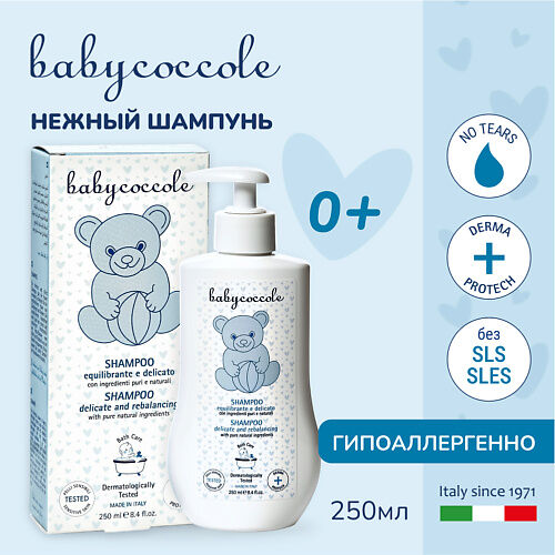BABYCOCCOLE Детский шампунь 0+ 250 MPL281261 фото 1
