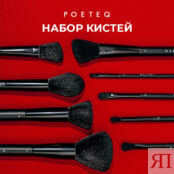 POETEQ Набор кистей BRUSH SET PTQ000393 фото 4
