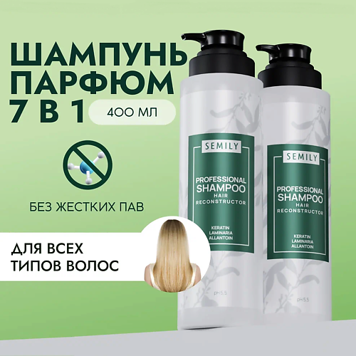 SEMILY Шампунь для волос профессиональный 400.0 MPL289656 фото 1