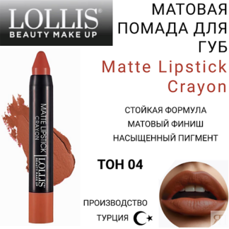 LOLLIS Помада для губ Matte Lipstick Crayon