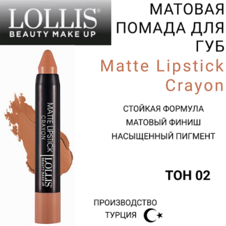 LOLLIS Помада для губ Matte Lipstick Crayon
