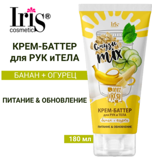 IRIS COSMETIC Крем-баттер для тела и рук Смузи Miх Банан+огурец 180.0